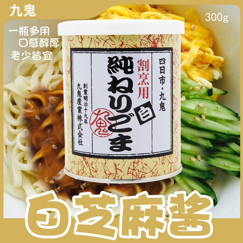 日本原装进口 九鬼白芝麻酱300g 火锅蘸料 凉菜 点心辅食凉拌调料