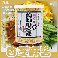 日本原装进口 九鬼白芝麻酱300g 火锅蘸料 凉菜 点心辅食凉拌调料