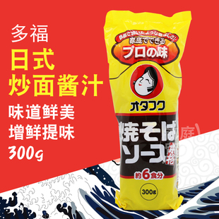 日本原装进口 多福炒面汁300g 好味汁 炒面酱铁板烧肉烤串酱炒面