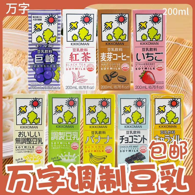 日本进口龟甲万kikkoman万字豆乳饮料儿童豆浆美味早餐200ml*5盒