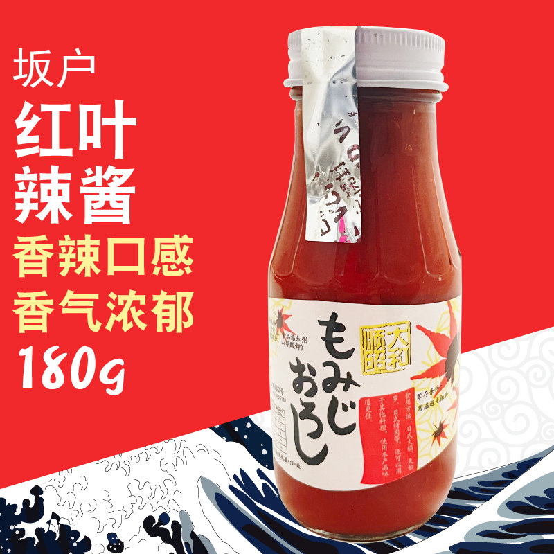日式辣椒酱坂户红叶辣椒酱180g/瓶萝卜泥辣素寿司火锅蘸酱萝卜泥
