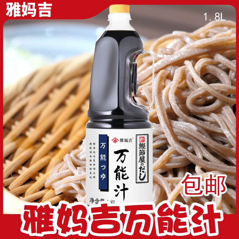 雅妈吉万能汁雅玛吉浓缩鲣鱼汁柴鱼汁面汁调味汁日式高汤酱油出汁