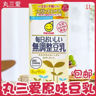 日本进口豆奶丸三爱marusan无调整原味豆乳植物豆奶早餐饮料1L