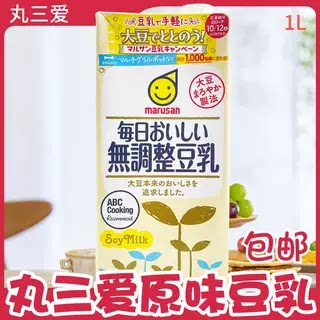 日本进口豆奶丸三爱marusan无调整原味豆乳植物豆奶早餐饮料1L