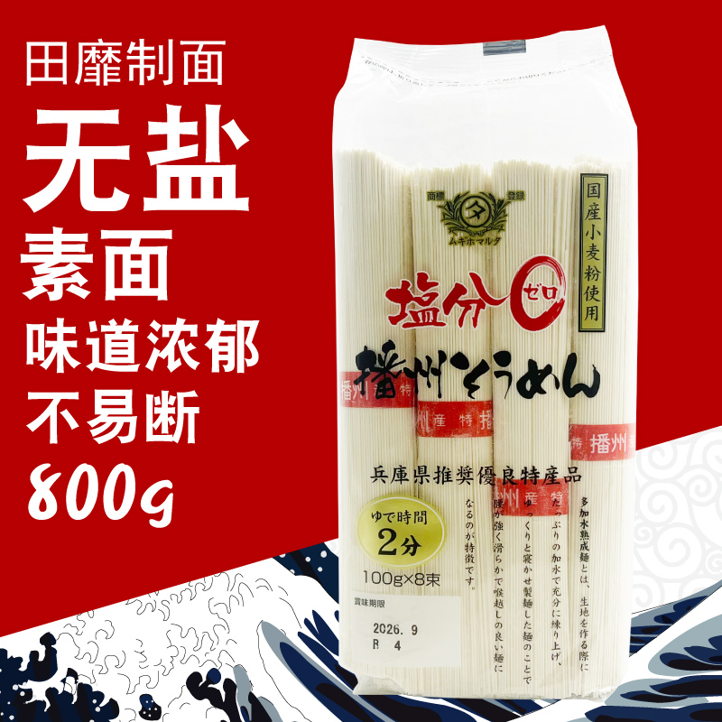 日本面条原装进口田靡制面播州无盐素面(挂面)800g冷面汤面宝宝面