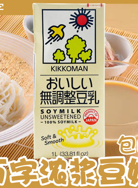 日本进口龟甲万kikkoman万字豆乳日式饮料业务用豆浆早餐饮品1L装
