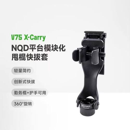 纳丽德V75快拔鞘快客机械棍棍套
