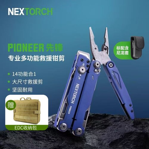 纳丽德先锋专业救援钳剪应急工具