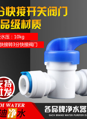 净水器3分PE管球阀三分冲洗阀门3/8开关纯水机快速接头3分阀门