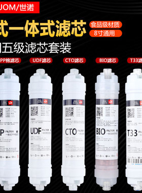 通用净水器配件8寸快接一体细滤芯PP棉小T33过滤器45*260MM2分口