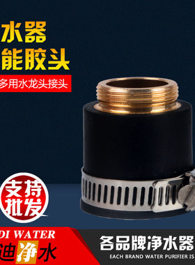 小水机水龙头配件黑色万能胶头接头龙头转换头切换阀胶头橡胶固定