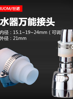 水龙头净水器万能接头白色胶头