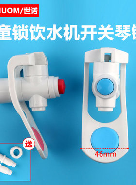 饮水机水嘴开关带锁童锁水龙头