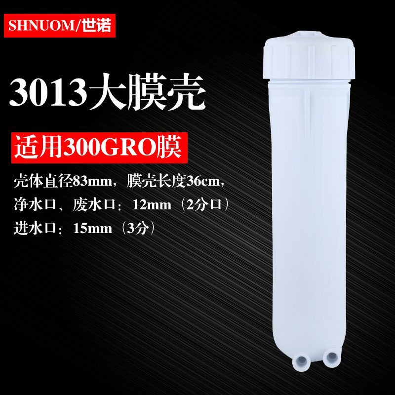 3013膜壳400G反渗透膜通用商用纯水机净水器配件适用300加仑RO膜