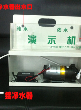 便携净水器纯水机演示机架子示范工具水箱水泵充电蓄电池展示架