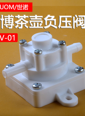 CNKB科博负压阀NPV-01净水器茶台