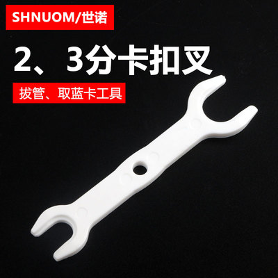 拔管叉退管工具拆卸快接滤芯接头
