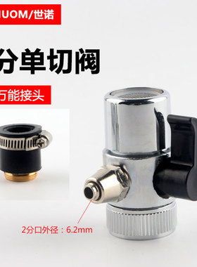 净水器龙头切换阀转换阀接2分管