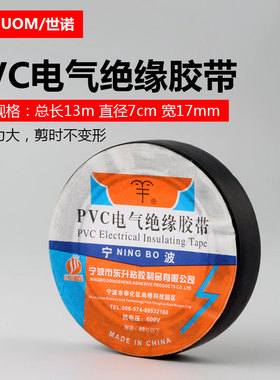 13M米黑色阻燃电工胶带 绝缘电线胶带 PVC电气电胶带防水胶布
