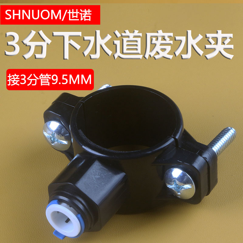 净水器厨房下水管道排污夹子