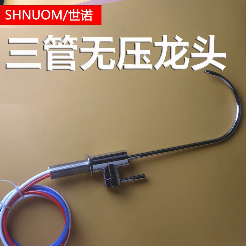 三管无压家用厨房配件益之源净水器水龙头台下分流器净水保护