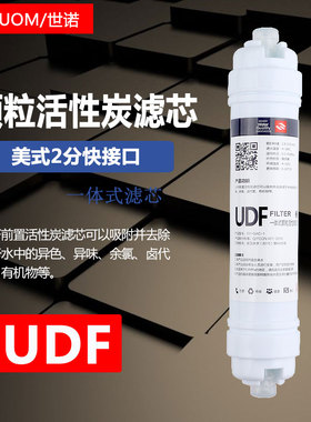 通用净水器配件8寸颗粒活性炭滤芯UDF快接一体GAC细过滤芯45*260