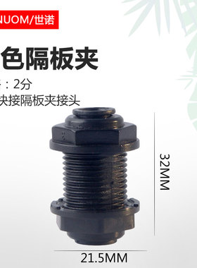 黑色2分快接隔板夹雨林小骨头