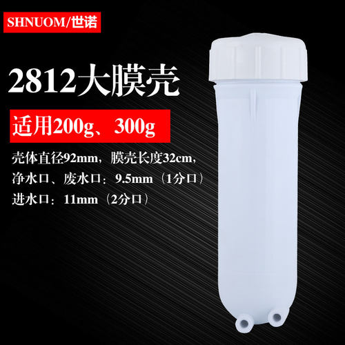 300G2812RO膜壳400加仑RO机纯水机3012大膜壳200加仑反渗透商用机