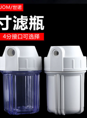 5寸滤瓶外扣加厚防爆纯水机透明滤瓶净水器五寸20MM2分4分口白瓶