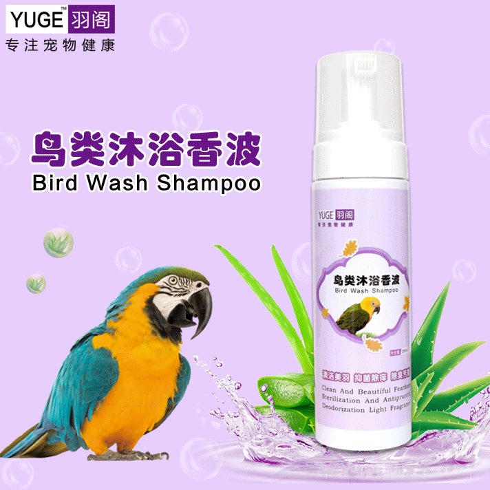 鹦鹉鸟洗澡羽阁香波泡泡澡