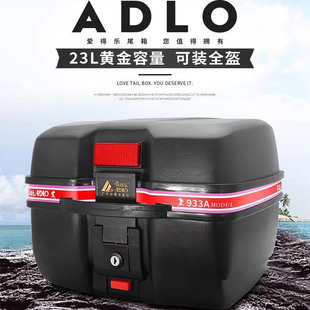 爱得乐933A摩托车尾箱电动车后备箱23L大容量电瓶车储物箱可快拆