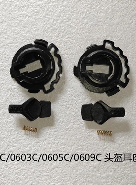 爱得乐08C 0601C  0573 0603C  电动车头盔固定镜片卡扣螺丝配件
