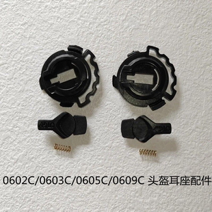 0603C 0573 电动车头盔固定镜片卡扣螺丝配件 0601C 爱得乐08C
