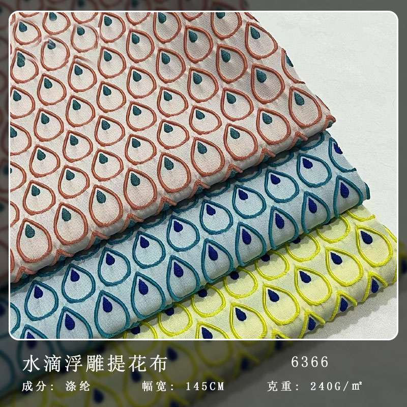水滴色织浮雕提花布料 春秋冬小清新连衣裙外套女装童装箱包面料