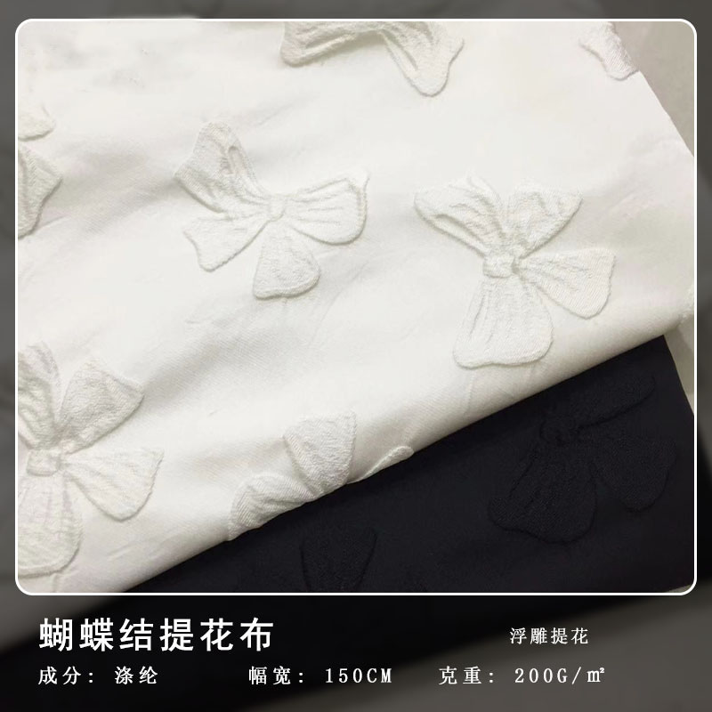 色织浮雕提花布料黑色蝴蝶结提花面料立体提花女装连衣裙箱包布料