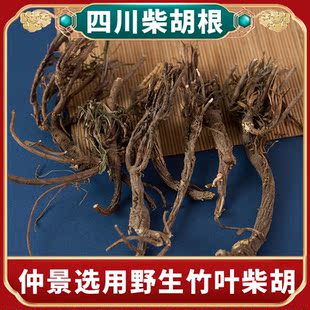 柴胡中药材正品疏肝散丸搭桂枝干姜龙牡汤非秦岭梓潼四川阿坝野生