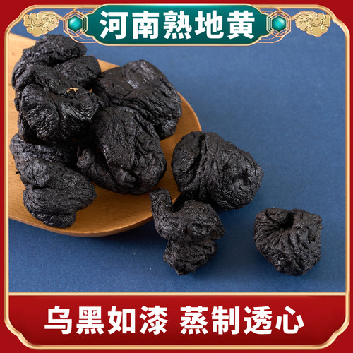 河南熟地黄乌黑如漆蒸制透心味甜
