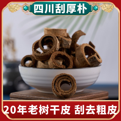 四川刮皮厚朴干净无杂阴干含量高