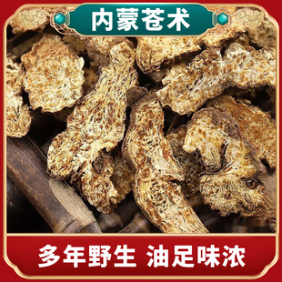 苍术中药材正品非提取货特级北苍术非南苍术搭黄柏辛夷花内蒙野生