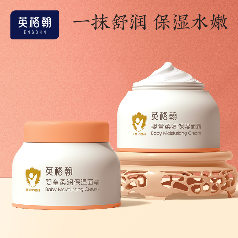 英格翰 婴幼儿柔润保湿秋冬儿童面霜45g