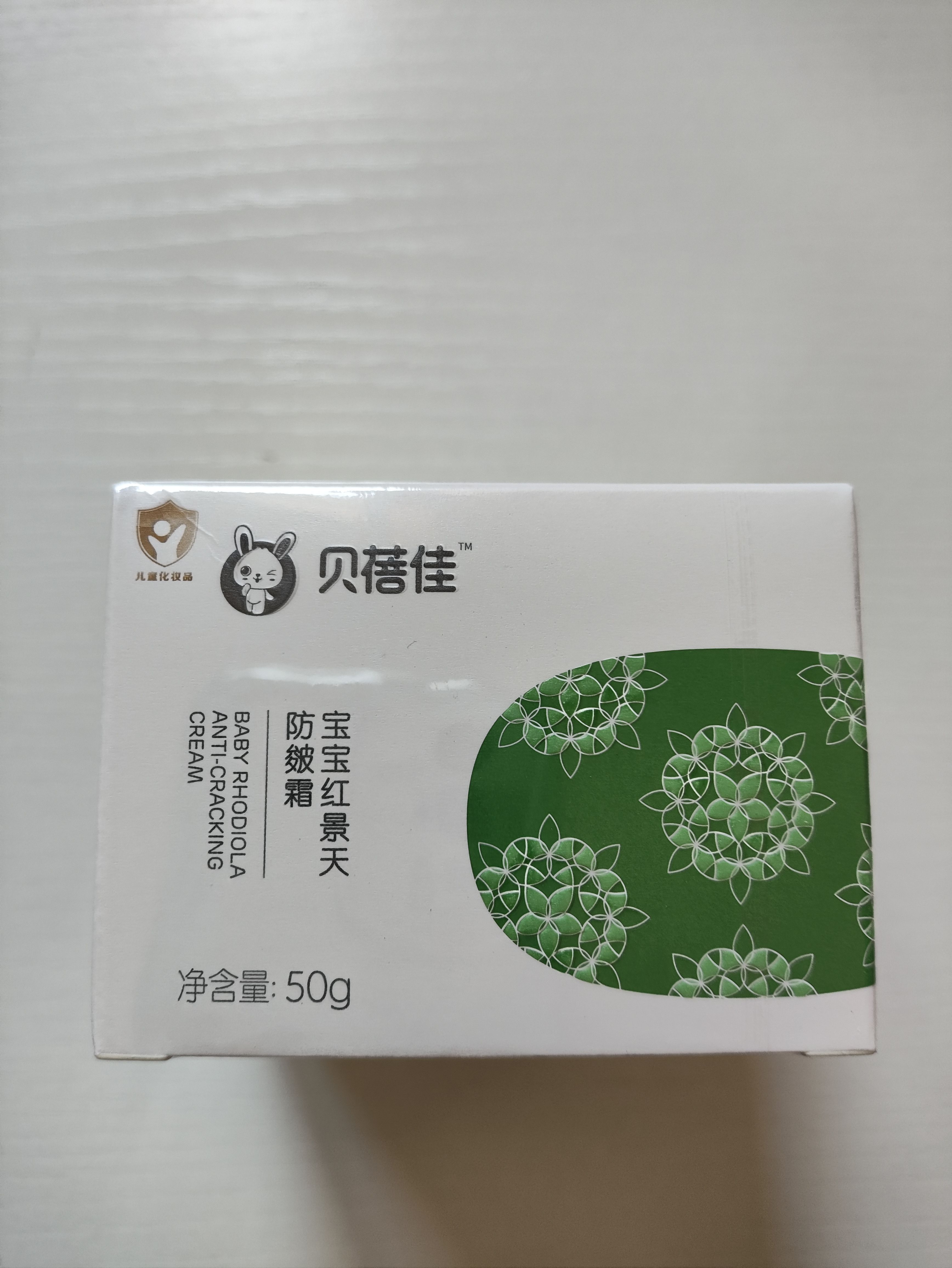 贝蓓佳宝宝红景天防皴霜婴儿防过敏干红草本极简配方中国大陆