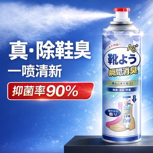 日本EAYU鞋 袜除臭喷雾抑菌强效防臭喷剂 子除臭剂330ml银离子鞋