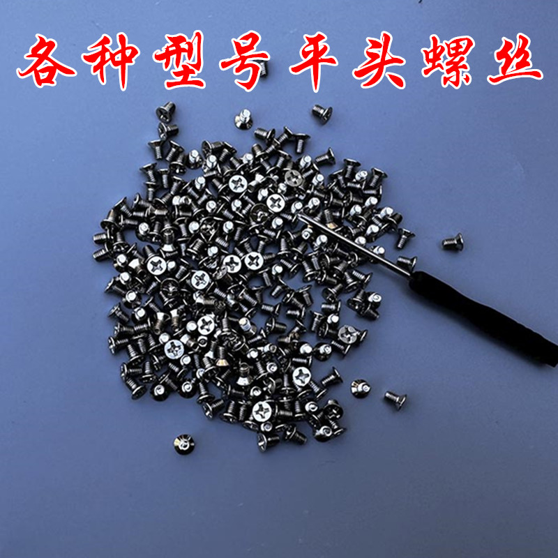 皮带维修十字扁平头螺丝钉薄头大平头遥控器螺丝M2M2.5M3M3.5混装