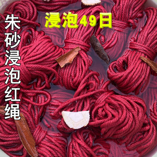 月老红绳朱砂古法浸泡49日大红棉线红绳婚庆红绑绳新年平安大红绳