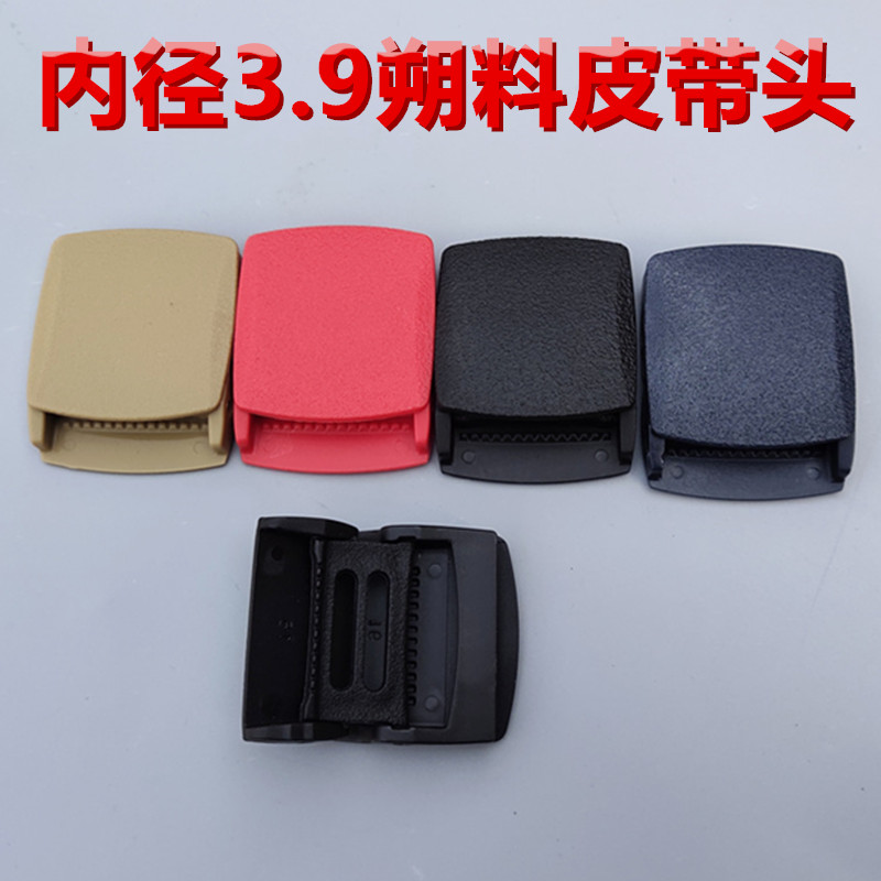 单皮带扣头防过敏腰带头塑料按压扣扣头裤带卡扣头男女塑胶皮带头