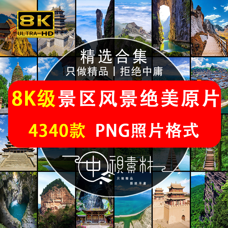 全国自然风景8K原片级唯美高山流水河山川美景抖音景区团购素材