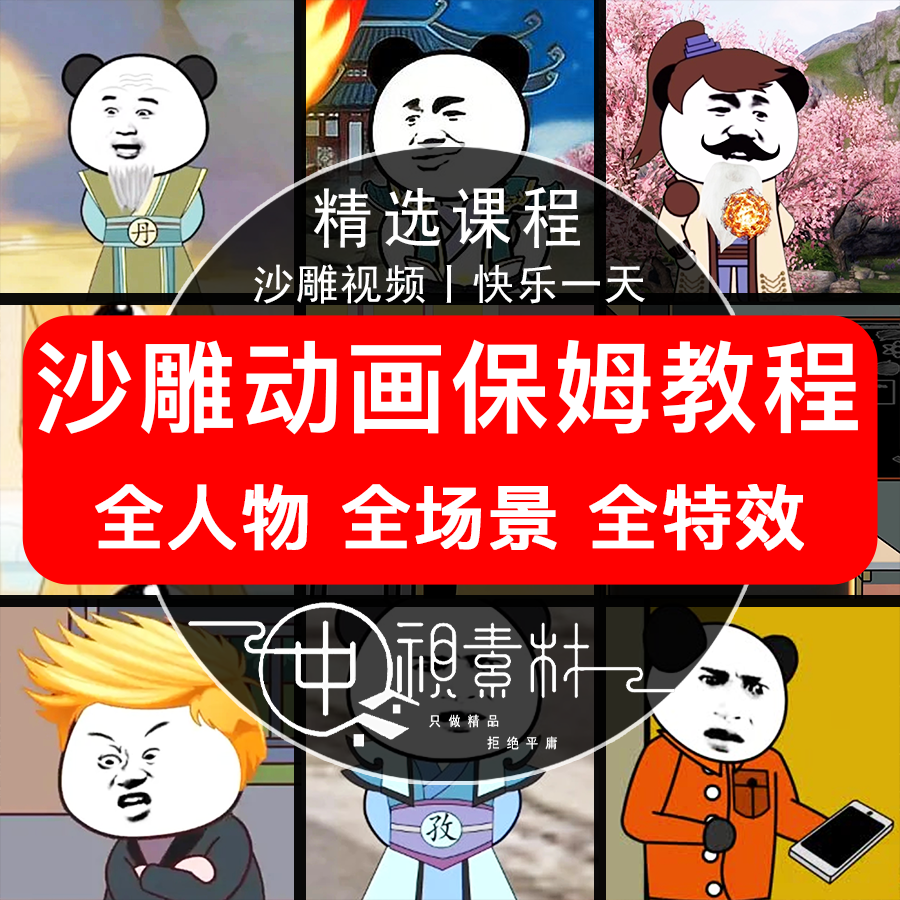 爆搞笑沙雕动画制作教程手机抖音短视频剪辑剧本素材资源高清剪映