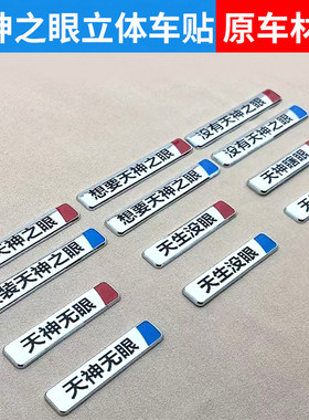 立体比亚迪汉唐元UP秦L宋PLUS海豹没有天神之眼车贴尾标智驾改装