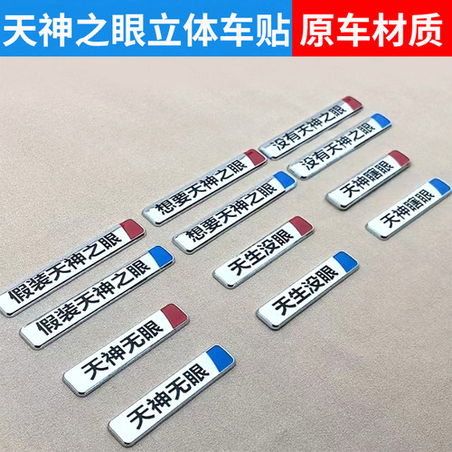 立体比亚迪汉唐元UP秦L宋PLUS海豹没有天神之眼车贴尾标智驾改装