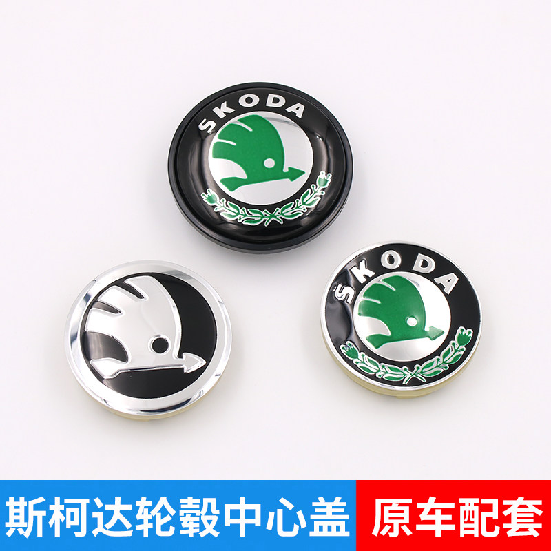 适用于斯柯达轮毂盖明锐昕锐昊锐晶锐速派轮胎中心标志盖改装大众